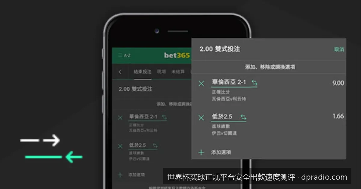 2026世界杯买球正规平台出款速度实测：哪家平台提现最快？